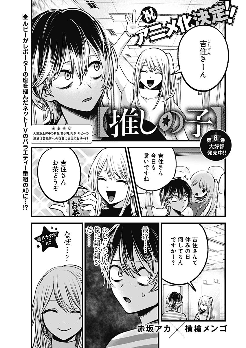 推しの子 - raw - 第86話 - https://jpee.aabb.to/JPEE/16973/osvzygbx5sf.jpg
