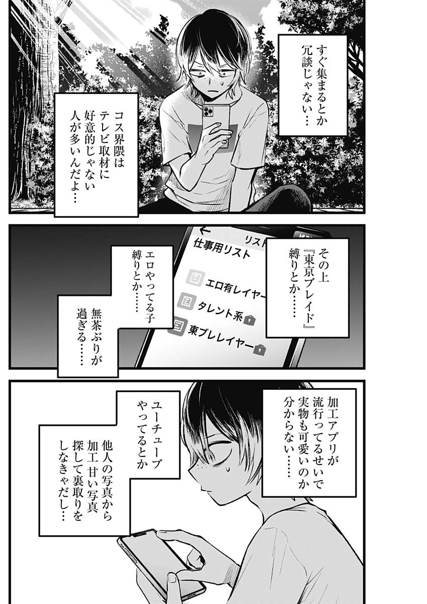 推しの子 - raw - 第86話 - https://jpee.aabb.to/JPEE/16973/ujbovckd1lg.jpg