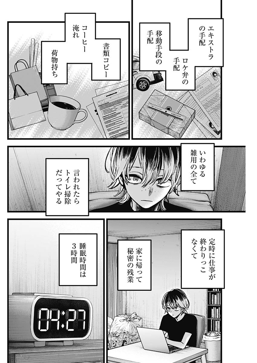 推しの子 - raw - 第86話 - https://jpee.aabb.to/JPEE/16973/upjy50csrfd.jpg