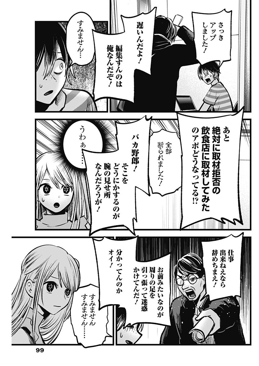 推しの子 - raw - 第86話 - https://jpee.aabb.to/JPEE/16973/v2egf5hsnmb.jpg