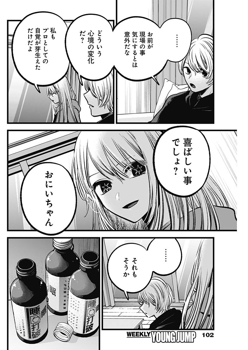 推しの子 - raw - 第86話 - https://jpee.aabb.to/JPEE/16973/vw1aklbhe5z.jpg