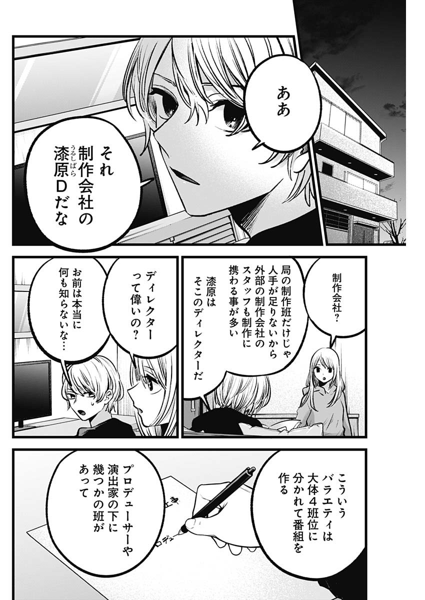 推しの子 - raw - 第86話 - https://jpee.aabb.to/JPEE/16973/wywz5k3iftl.jpg