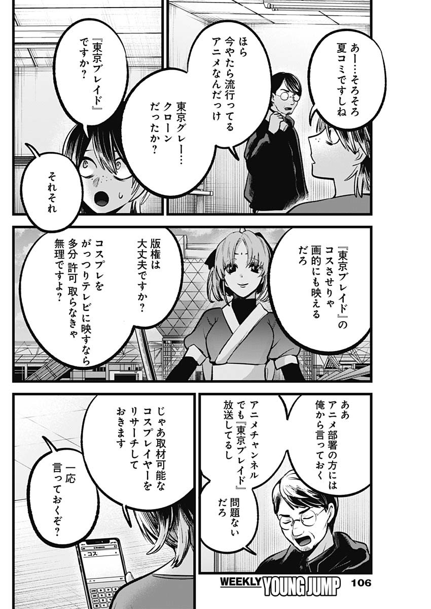 推しの子 - raw - 第86話 - https://jpee.aabb.to/JPEE/16973/yabqbjyqr5u.jpg