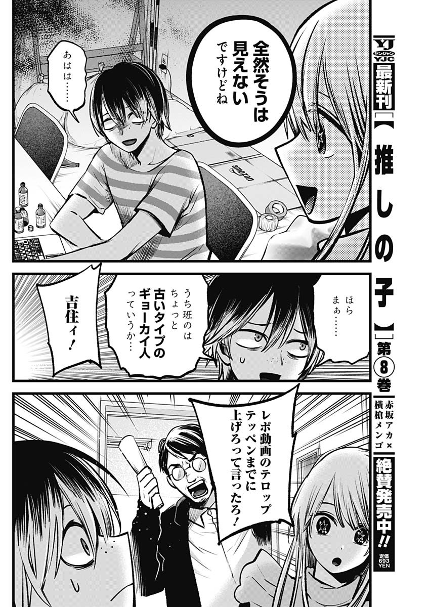 推しの子 - raw - 第86話 - https://jpee.aabb.to/JPEE/16973/z0ehzeqgt0y.jpg