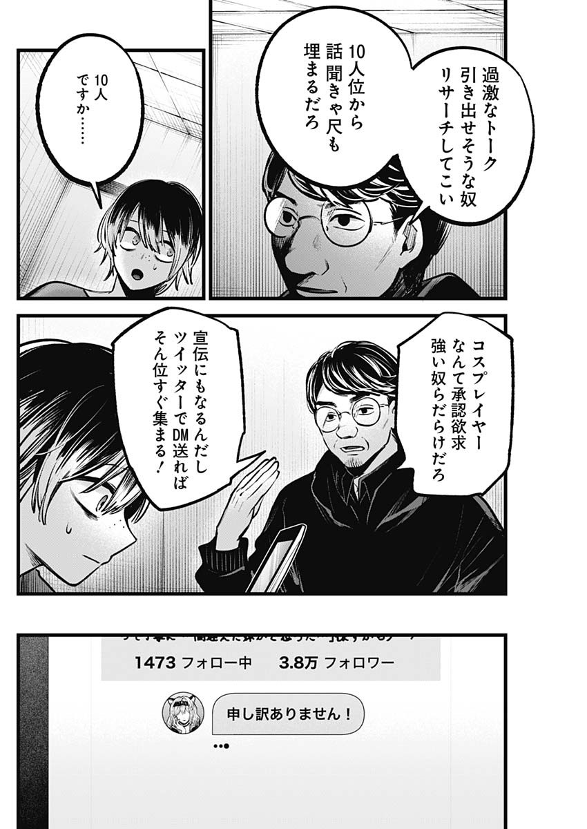 推しの子 - raw - 第86話 - https://jpee.aabb.to/JPEE/16973/zphtosa1li2.jpg