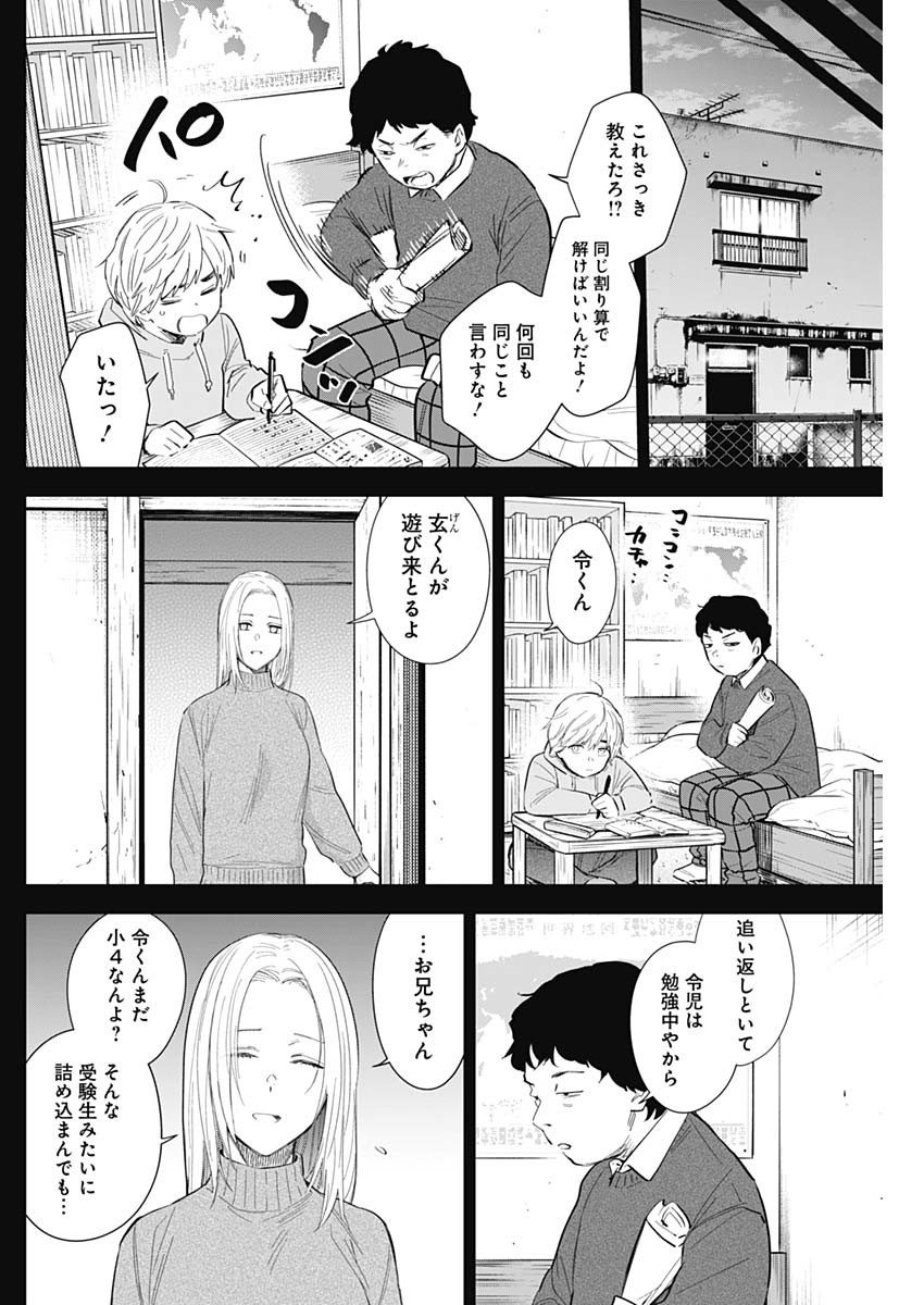 少年のアビス - raw - 第115話 - https://jpee.aabb.to/JPEE/16974/cd5c4cdgzsy.jpg