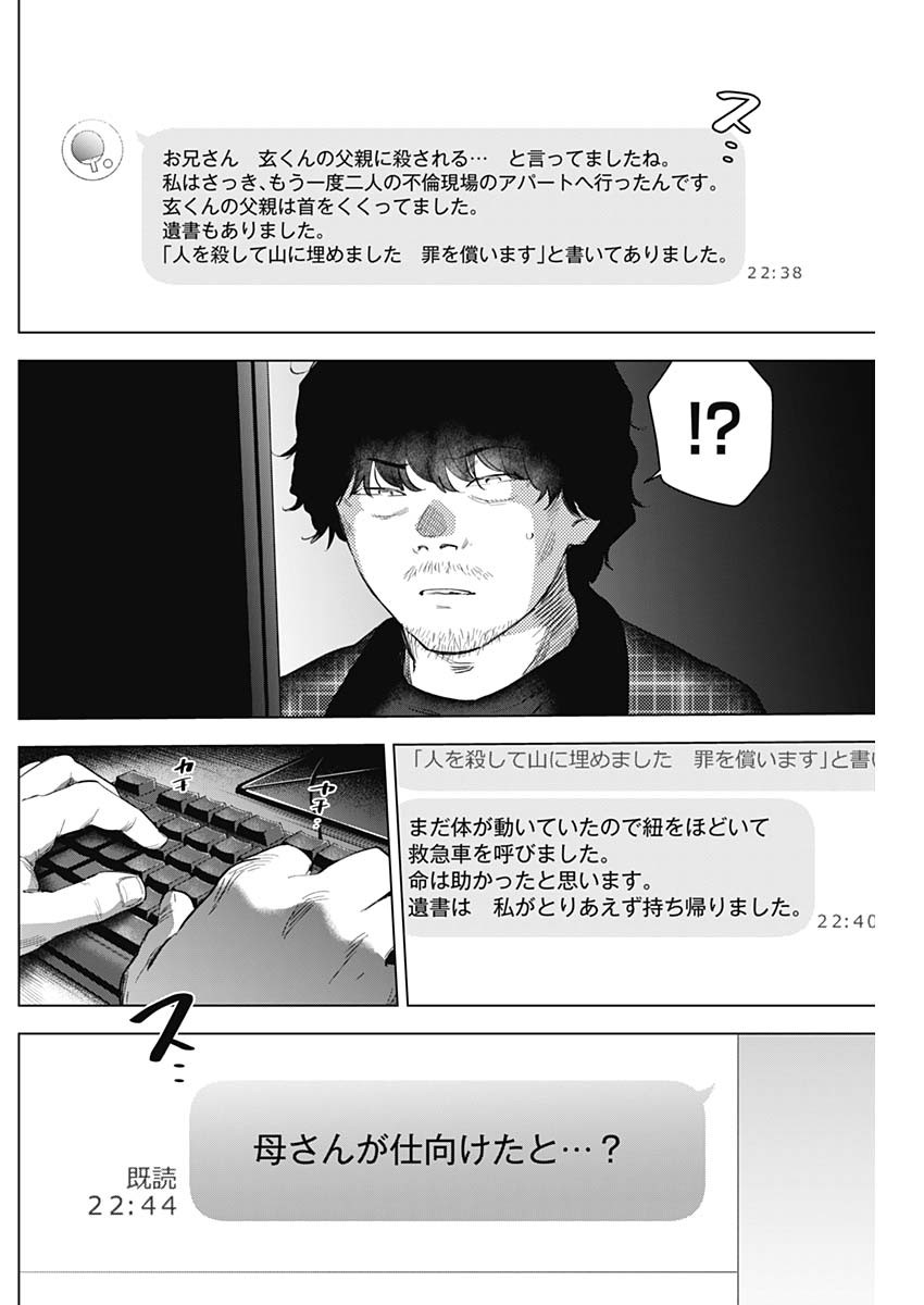 少年のアビス - raw - 第115話 - https://jpee.aabb.to/JPEE/16974/cj2hf0yxvlj.jpg
