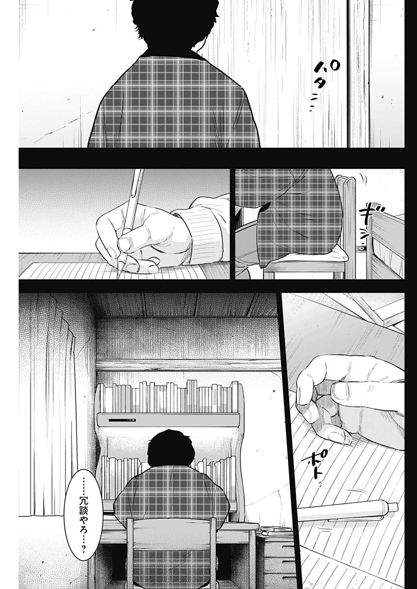 少年のアビス - raw - 第115話 - https://jpee.aabb.to/JPEE/16974/fivw5go45rs.jpg