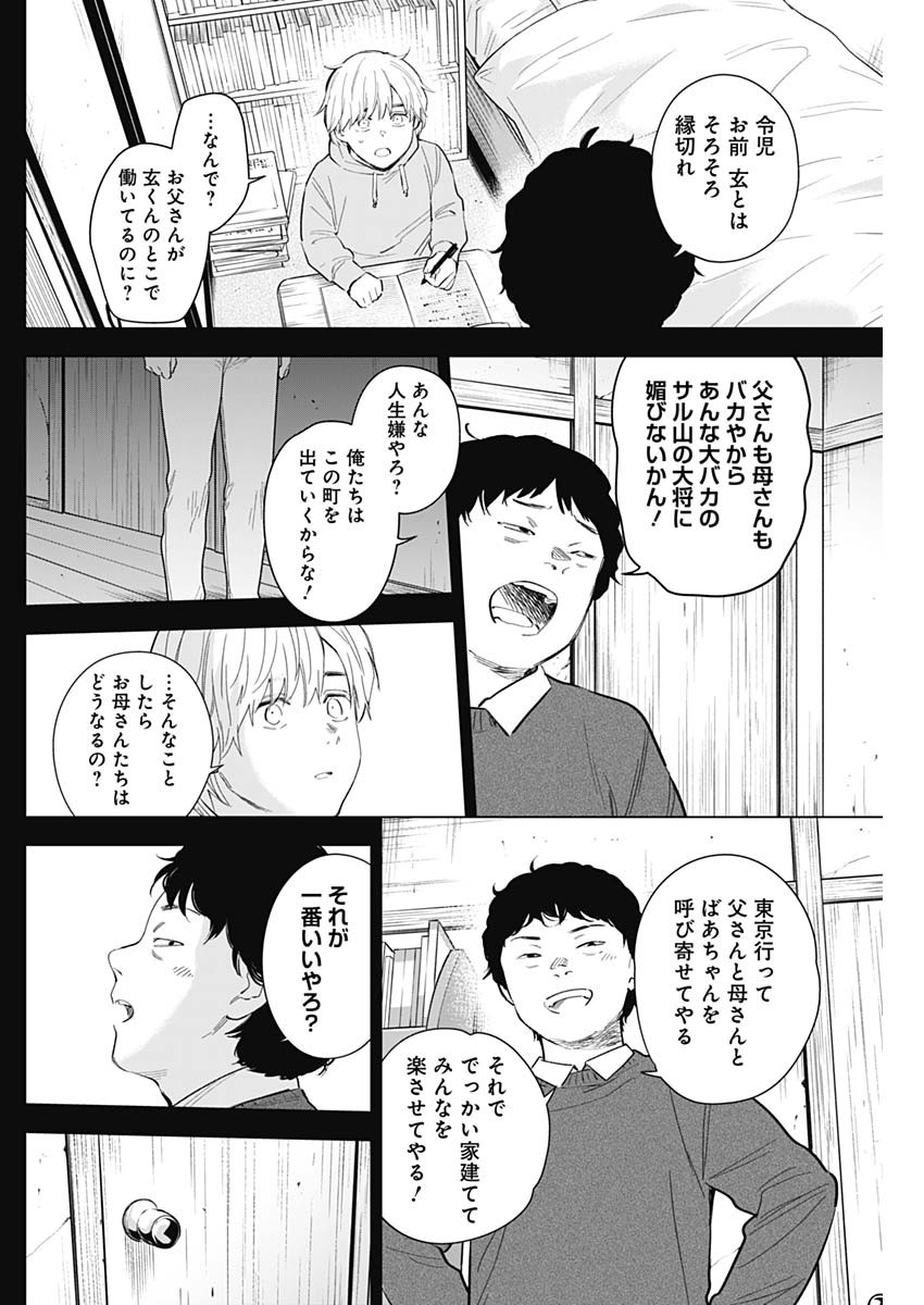 少年のアビス - raw - 第115話 - https://jpee.aabb.to/JPEE/16974/gg5yzcvkt0k.jpg