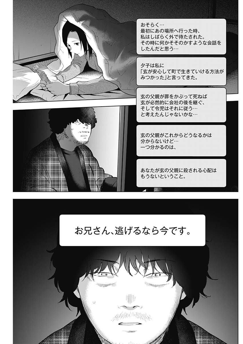 少年のアビス - raw - 第115話 - https://jpee.aabb.to/JPEE/16974/hhedoz0hvqv.jpg
