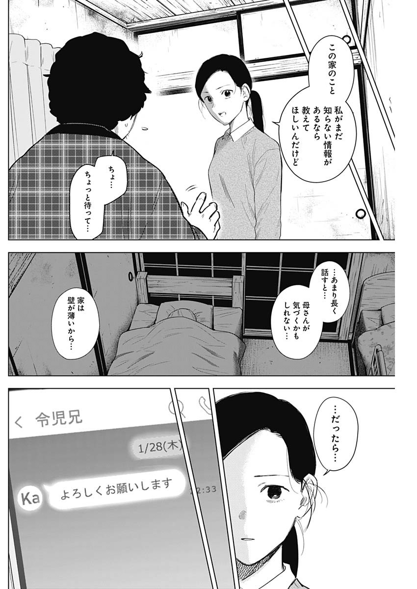 少年のアビス - raw - 第115話 - https://jpee.aabb.to/JPEE/16974/kedzbo1ft2x.jpg