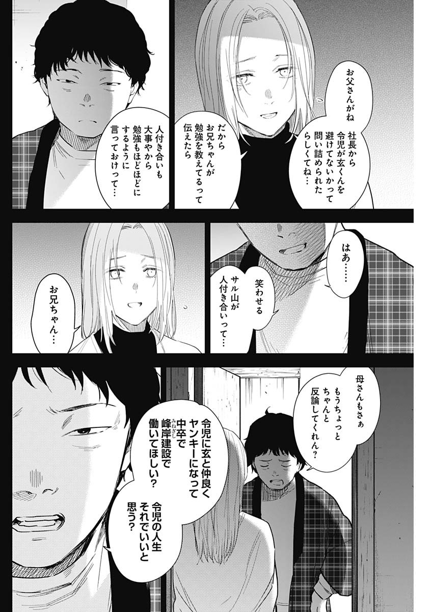 少年のアビス - raw - 第115話 - https://jpee.aabb.to/JPEE/16974/p4zzociiaaa.jpg