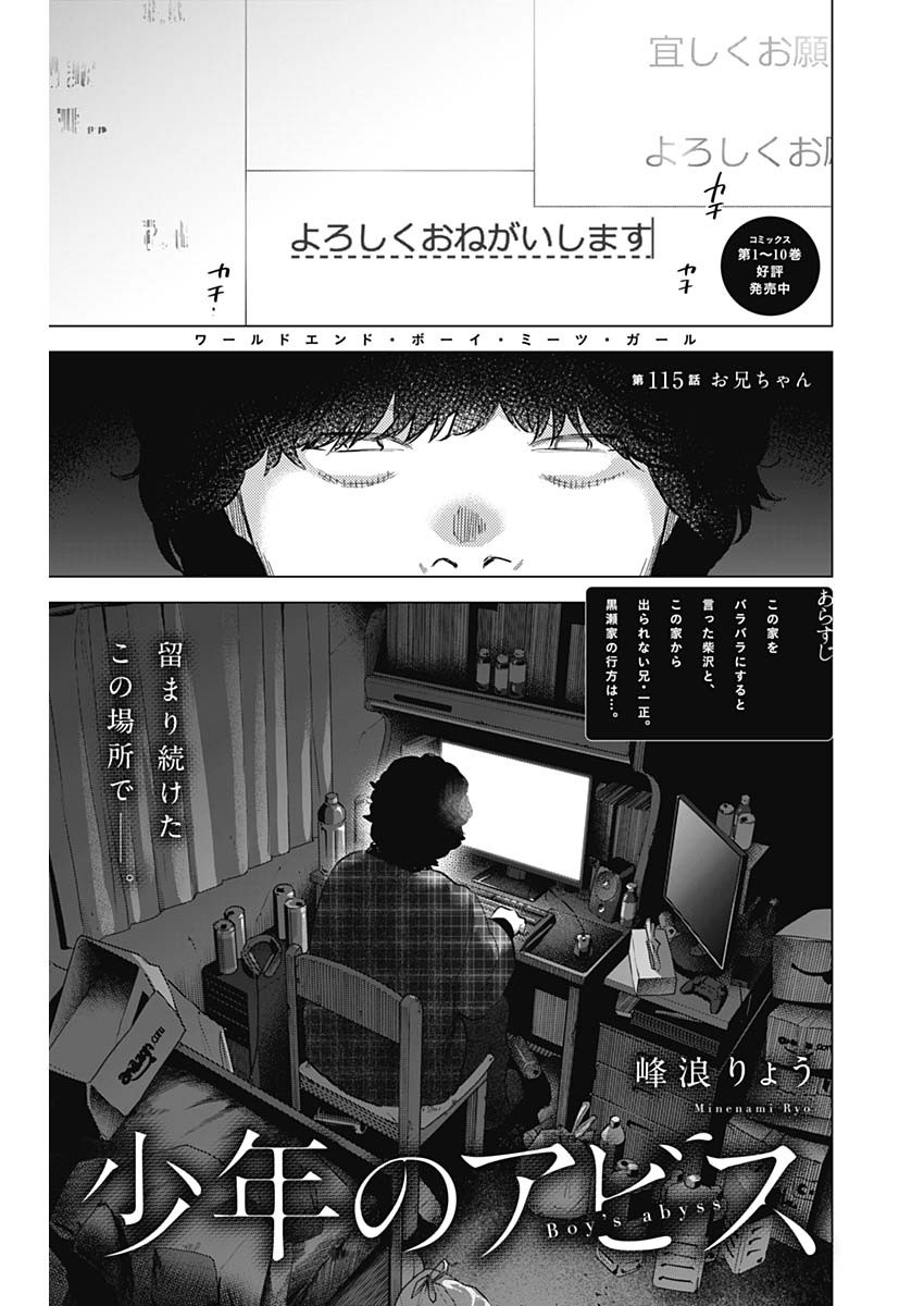 少年のアビス - raw - 第115話 - https://jpee.aabb.to/JPEE/16974/tmv5qjsflwm.jpg