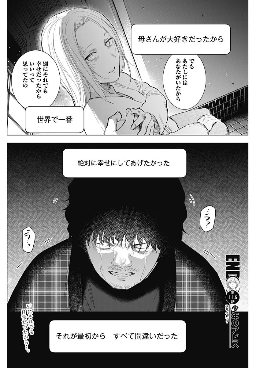 少年のアビス - raw - 第115話 - https://jpee.aabb.to/JPEE/16974/uatw0bvyn2b.jpg