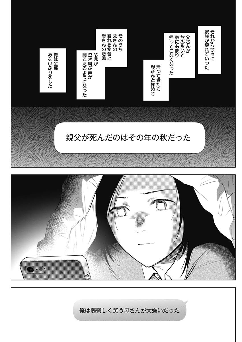 少年のアビス - raw - 第115話 - https://jpee.aabb.to/JPEE/16974/vo5sxoxkfox.jpg