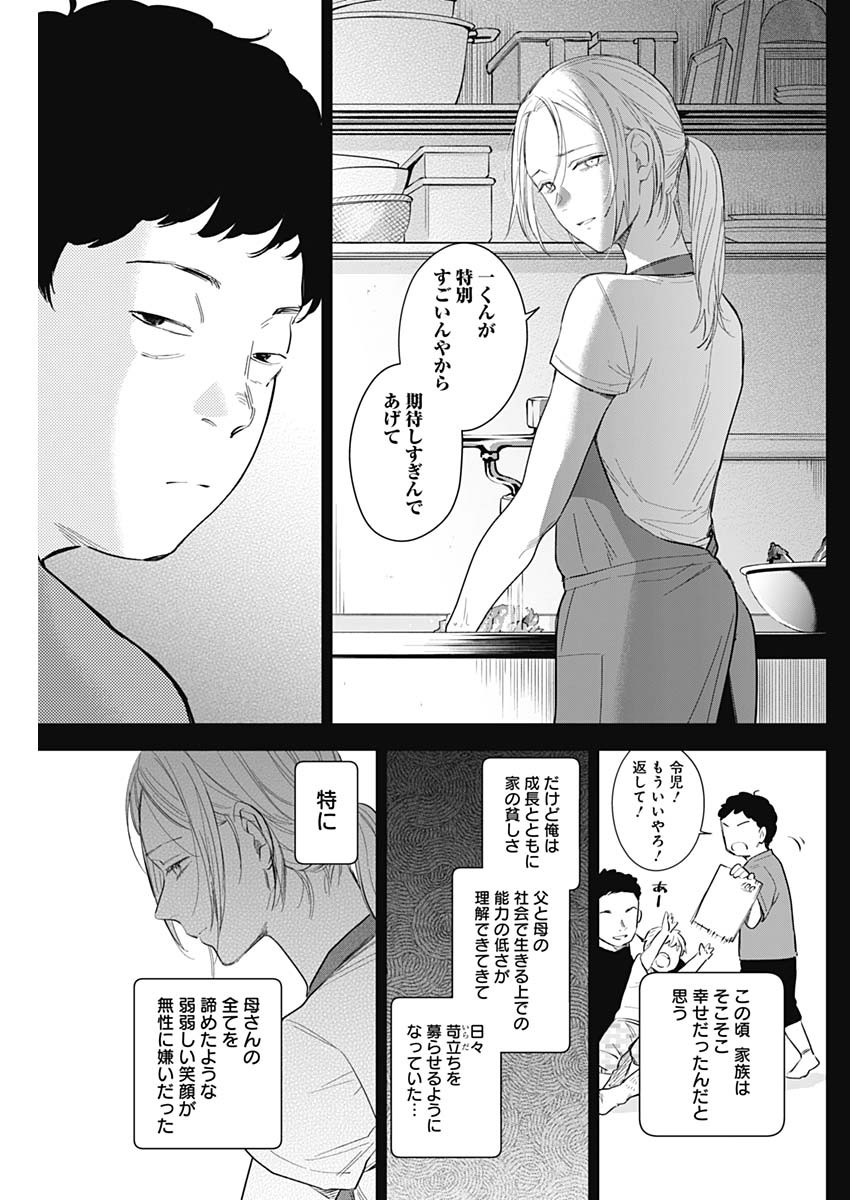 少年のアビス - raw - 第115話 - https://jpee.aabb.to/JPEE/16974/zyvu5l1odvh.jpg