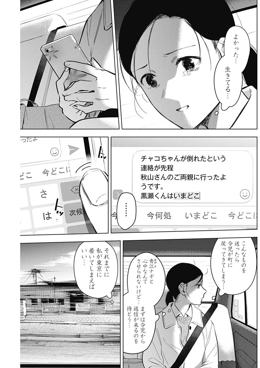 少年のアビス - raw - 第122話 - https://jpee.aabb.to/JPEE/16977/ohc3ojgdfdb.jpg