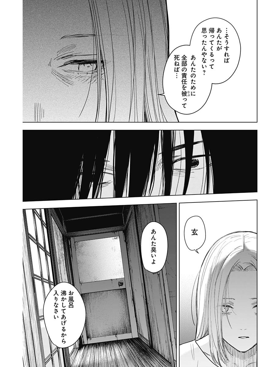 少年のアビス - raw - 第122話 - https://jpee.aabb.to/JPEE/16977/oilus40r0ds.jpg