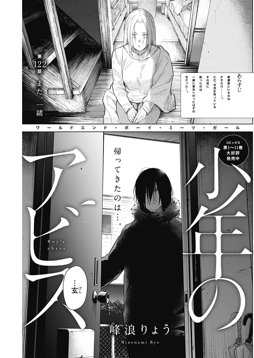 少年のアビス - raw - 第122話 - https://jpee.aabb.to/JPEE/16977/ppacd0wsejx.jpg
