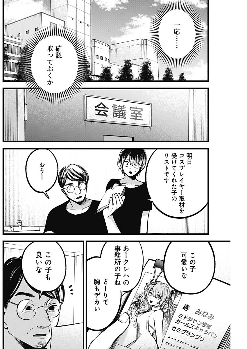 推しの子 - raw - 第88話 - https://jpee.aabb.to/JPEE/16978/11ta3dqdhu3.jpg