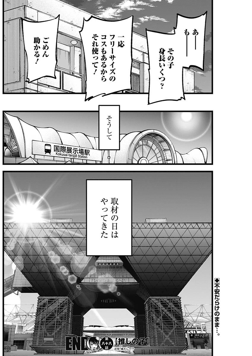 推しの子 - raw - 第88話 - https://jpee.aabb.to/JPEE/16978/2ushbwhhe4b.jpg