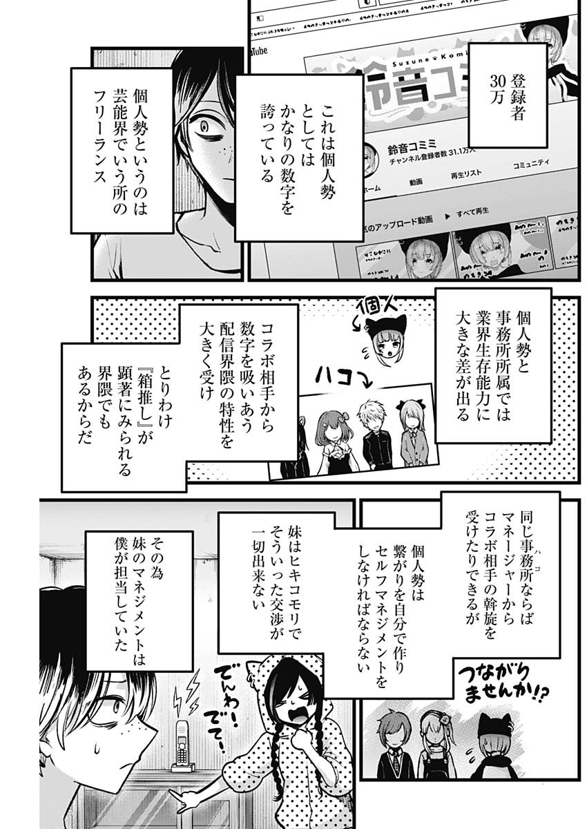 推しの子 - raw - 第88話 - https://jpee.aabb.to/JPEE/16978/a40bb0af1uc.jpg
