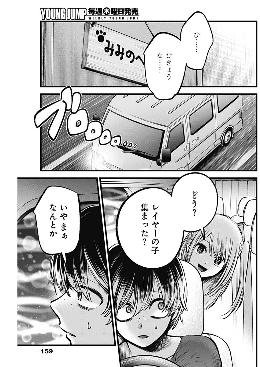 推しの子 - raw - 第88話 - https://jpee.aabb.to/JPEE/16978/dkbvs0fkdqx.jpg