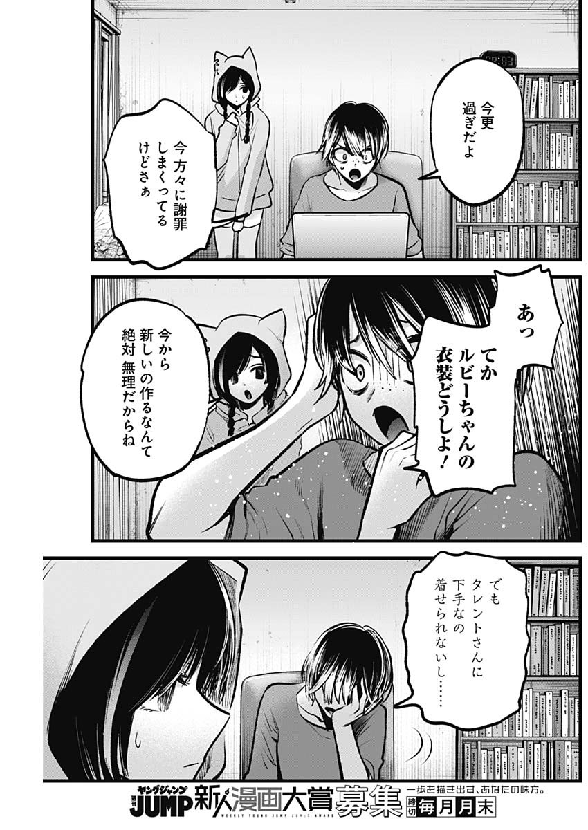 推しの子 - raw - 第88話 - https://jpee.aabb.to/JPEE/16978/hbfh5r3h0vs.jpg