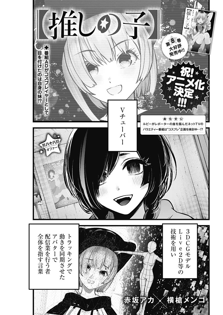 推しの子 - raw - 第88話 - https://jpee.aabb.to/JPEE/16978/nujchud2rgz.jpg