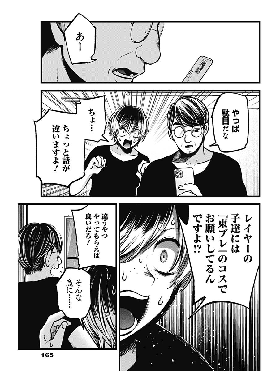 推しの子 - raw - 第88話 - https://jpee.aabb.to/JPEE/16978/qmrjcclmxyb.jpg