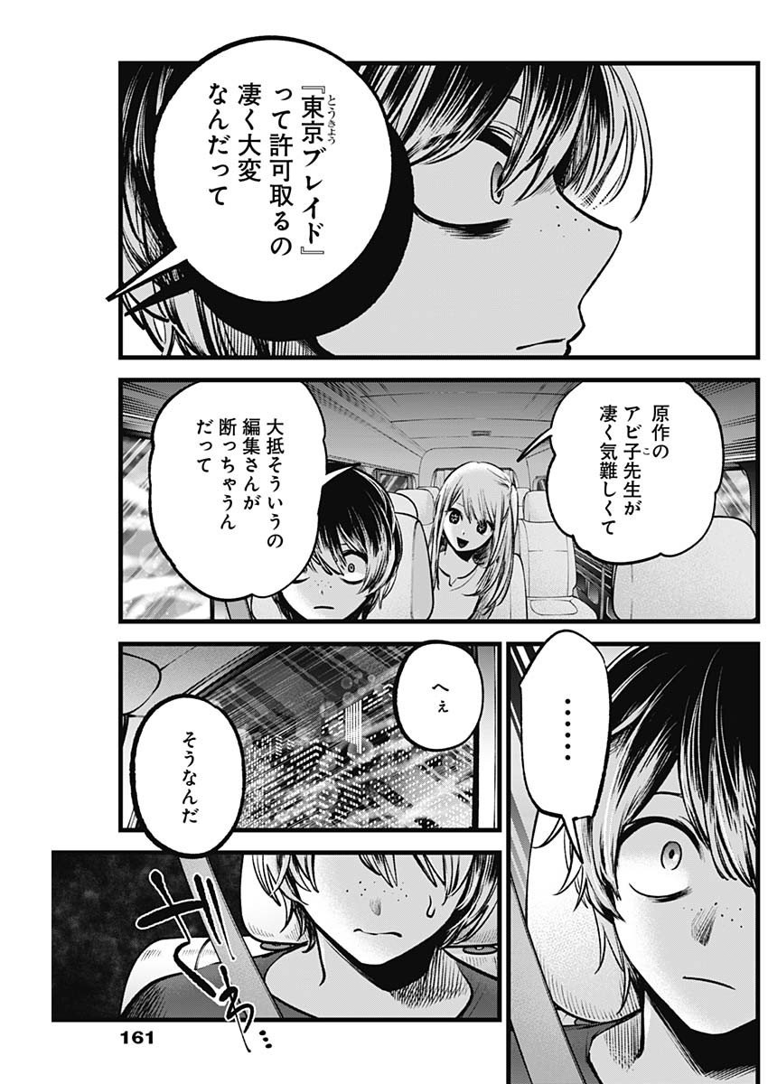 推しの子 - raw - 第88話 - https://jpee.aabb.to/JPEE/16978/s2lmhgc5g4q.jpg
