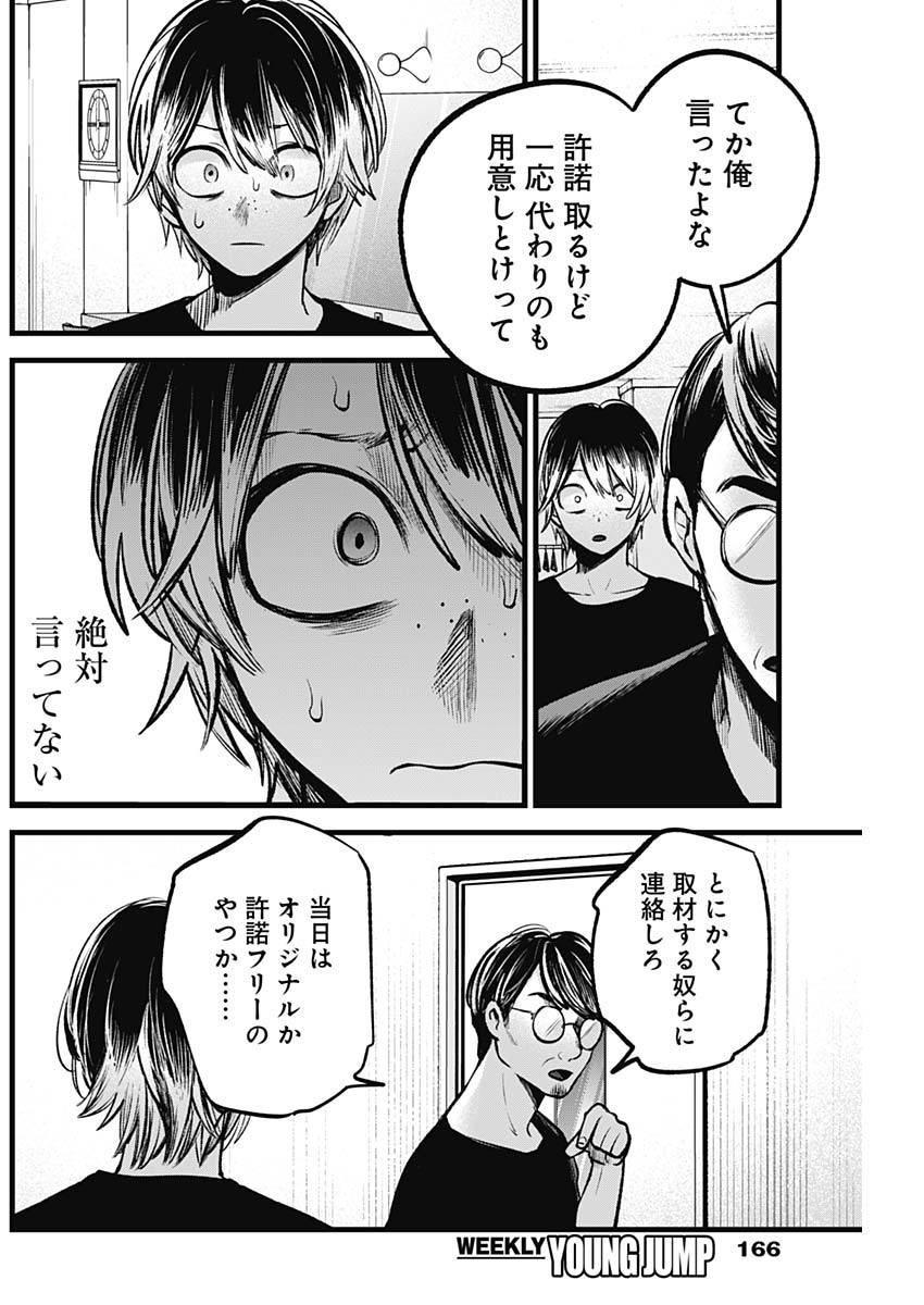 推しの子 - raw - 第88話 - https://jpee.aabb.to/JPEE/16978/ugtgk3zwwep.jpg