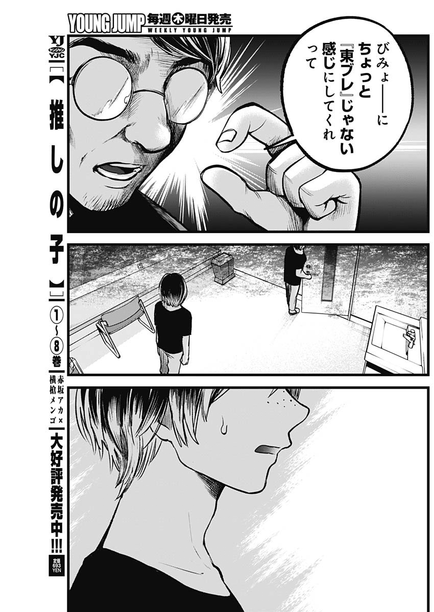 推しの子 - raw - 第88話 - https://jpee.aabb.to/JPEE/16978/wiqlvrsafox.jpg