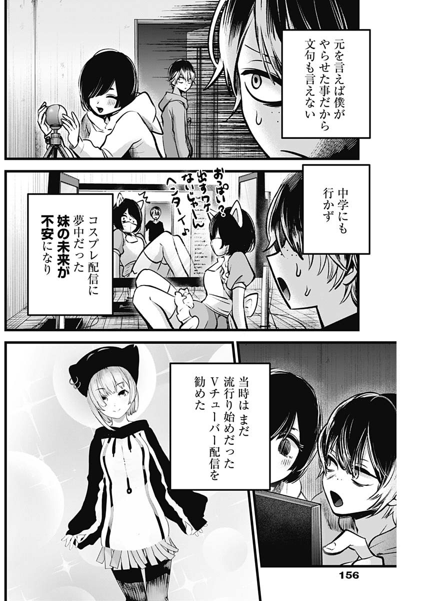 推しの子 - raw - 第88話 - https://jpee.aabb.to/JPEE/16978/xygpwtsdtwl.jpg