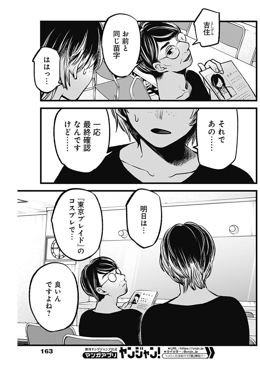 推しの子 - raw - 第88話 - https://jpee.aabb.to/JPEE/16978/yba5evwczs0.jpg
