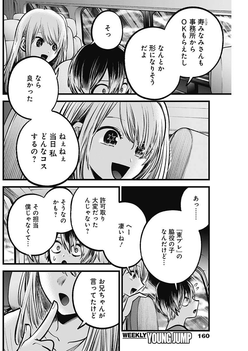 推しの子 - raw - 第88話 - https://jpee.aabb.to/JPEE/16978/ye25oxhvz2y.jpg