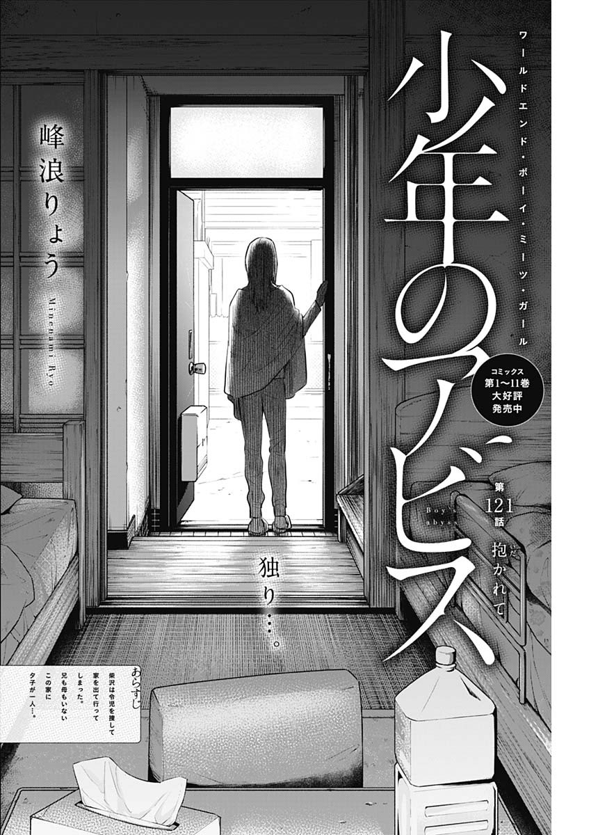 少年のアビス - raw - 第121話 - https://jpee.aabb.to/JPEE/16980/01tvcmkakrp.jpg
