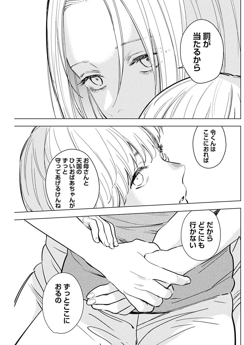 少年のアビス - raw - 第121話 - https://jpee.aabb.to/JPEE/16980/t1qepvwetof.jpg