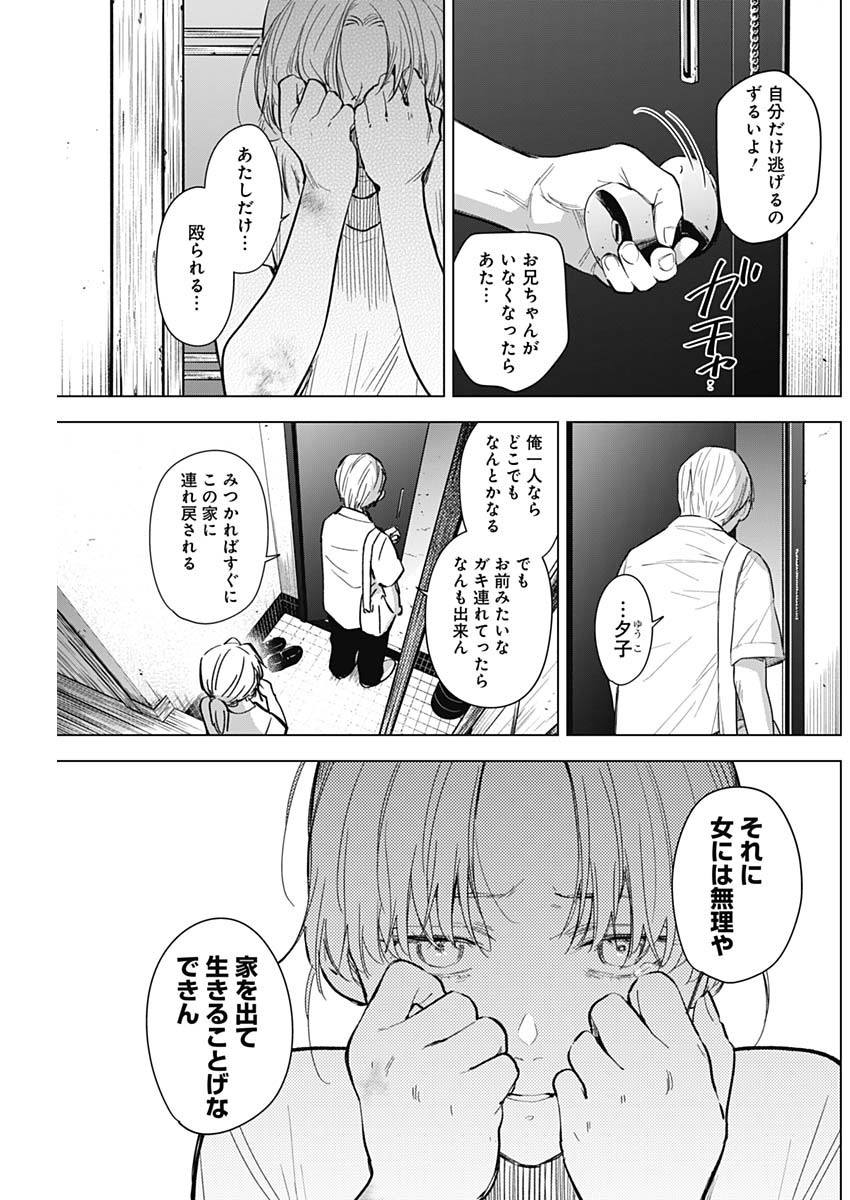 少年のアビス - raw - 第121話 - https://jpee.aabb.to/JPEE/16980/wze0grctrfw.jpg