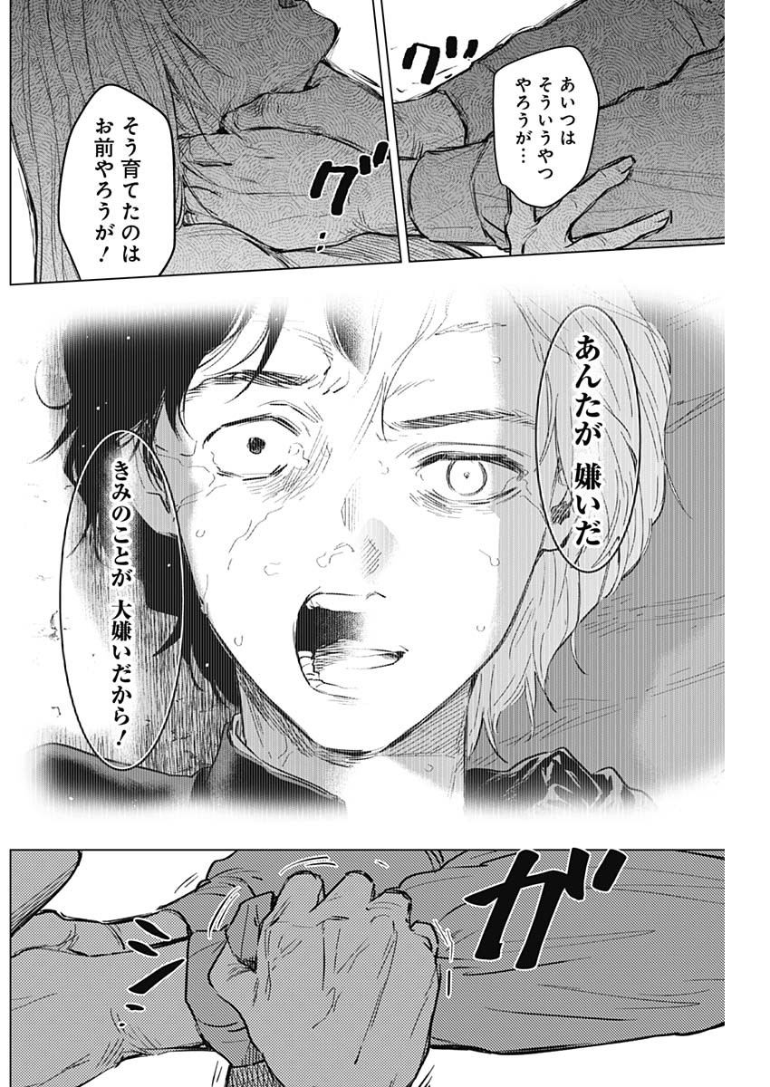 少年のアビス - raw - 第124話 - https://jpee.aabb.to/JPEE/16981/nyu0erdawk0.jpg