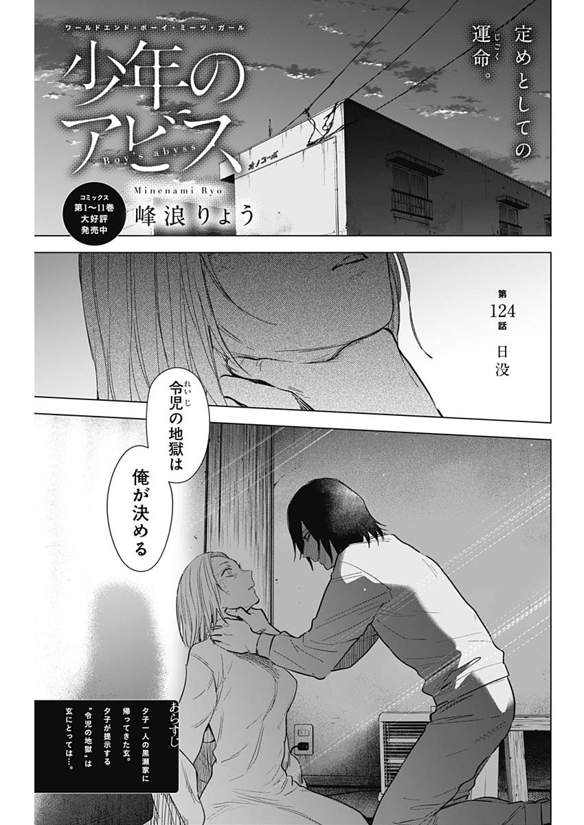 少年のアビス - raw - 第124話 - https://jpee.aabb.to/JPEE/16981/xw22nr2mib5.jpg