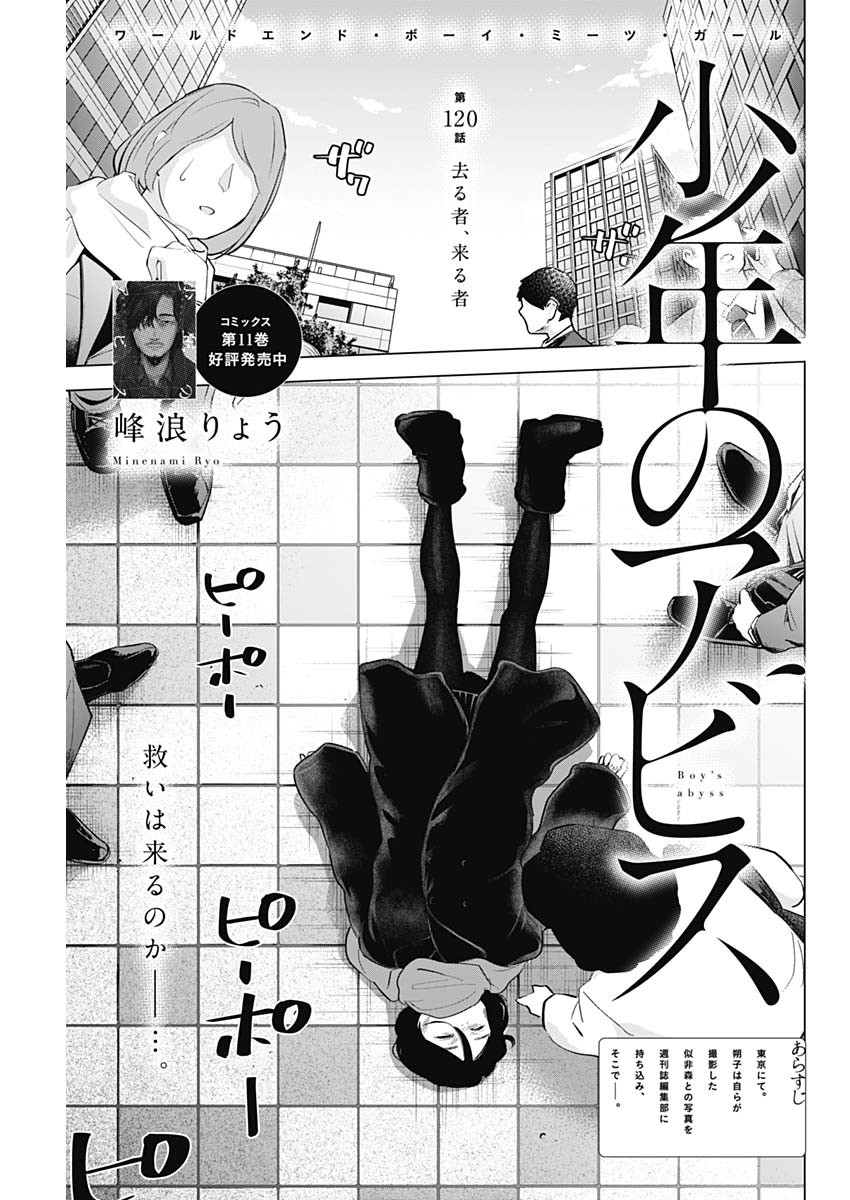 少年のアビス - raw - 第120話 - https://jpee.aabb.to/JPEE/16983/cormeeggjzk.jpg