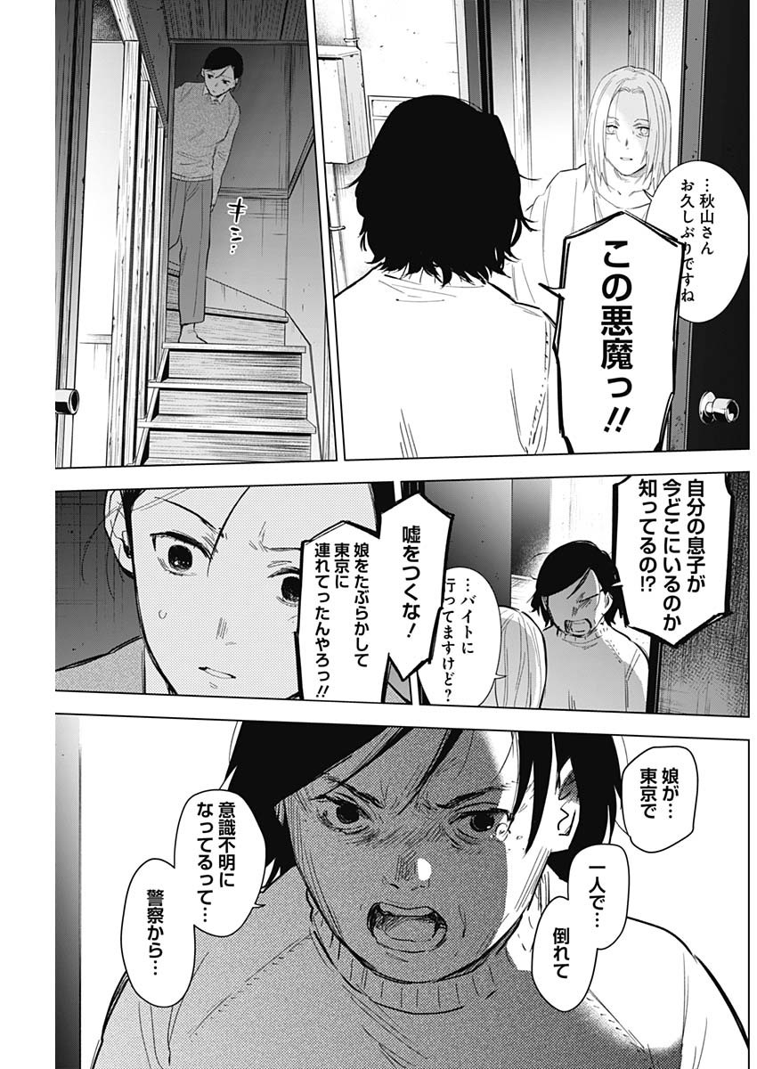 少年のアビス - raw - 第120話 - https://jpee.aabb.to/JPEE/16983/guu5c5hkfog.jpg