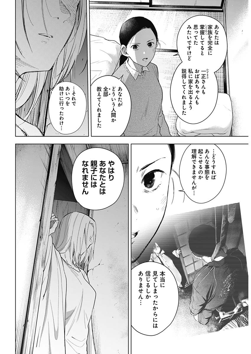 少年のアビス - raw - 第118話 - https://jpee.aabb.to/JPEE/16985/2mcux4i0liz.jpg