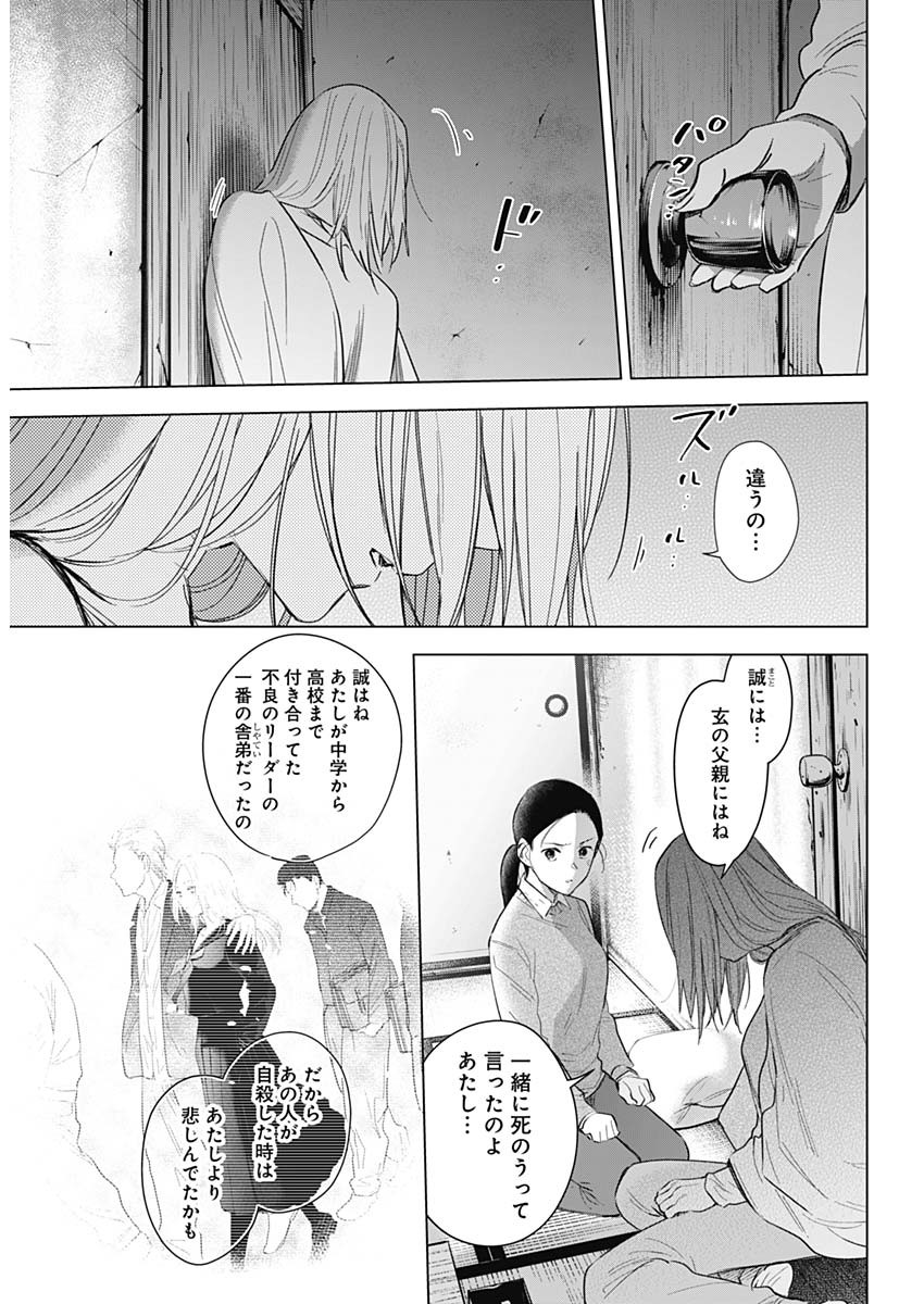 少年のアビス - raw - 第118話 - https://jpee.aabb.to/JPEE/16985/3emxjmmdxbu.jpg