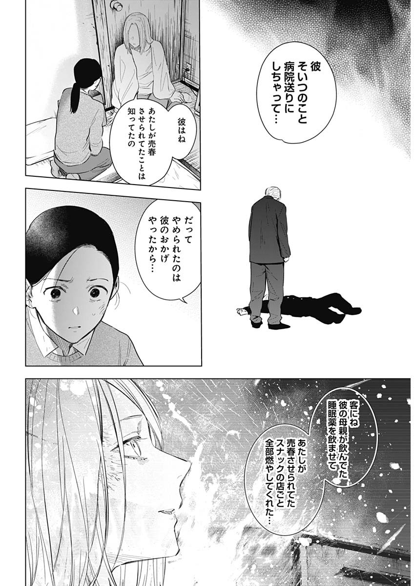 少年のアビス - raw - 第118話 - https://jpee.aabb.to/JPEE/16985/45umrpvpwsd.jpg