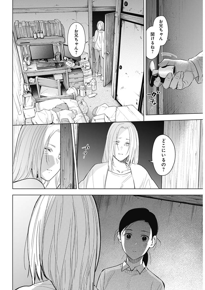 少年のアビス - raw - 第118話 - https://jpee.aabb.to/JPEE/16985/c5zgo43t0zd.jpg
