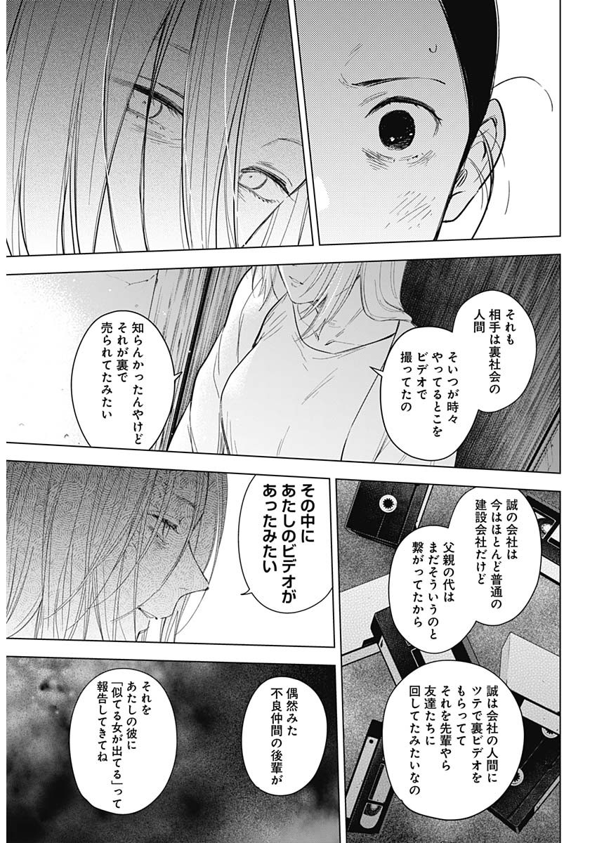 少年のアビス - raw - 第118話 - https://jpee.aabb.to/JPEE/16985/iwzujd10obd.jpg