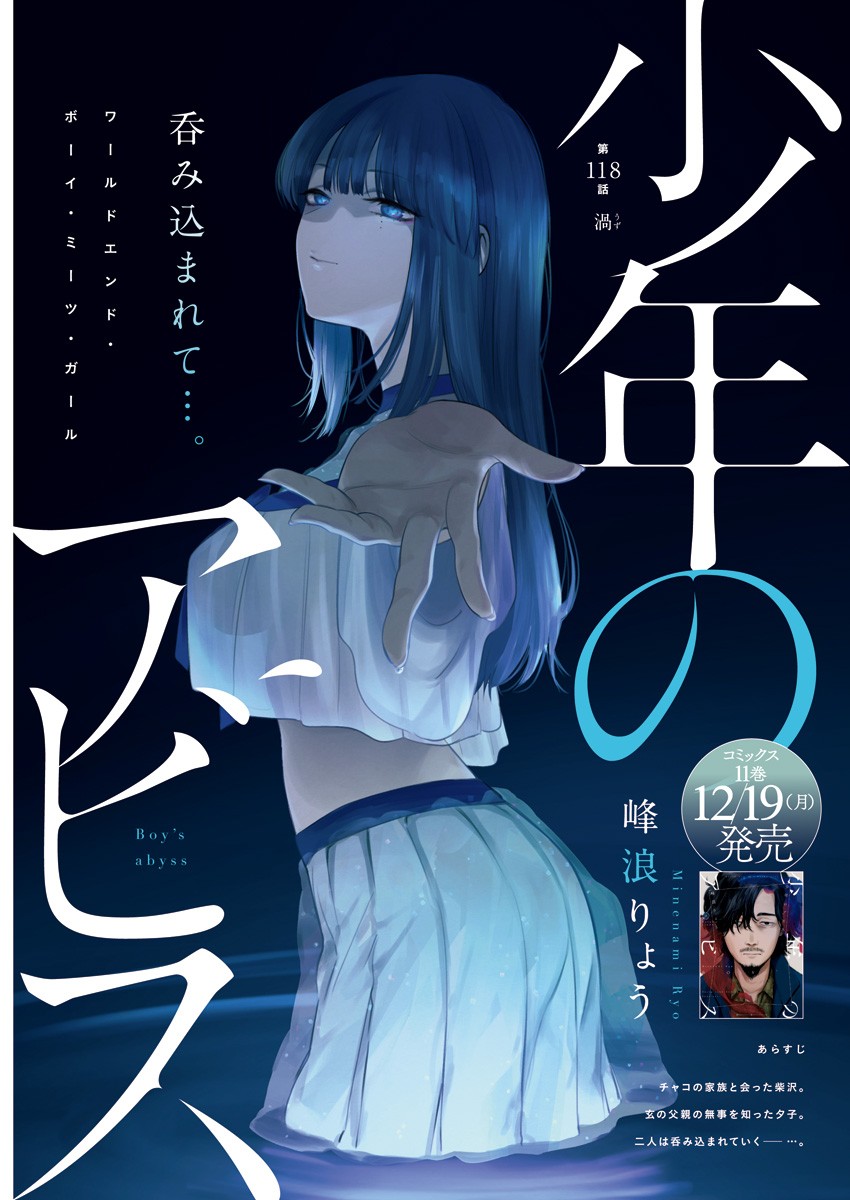 少年のアビス - raw - 第118話 - https://jpee.aabb.to/JPEE/16985/lfh1wlsymcp.jpg