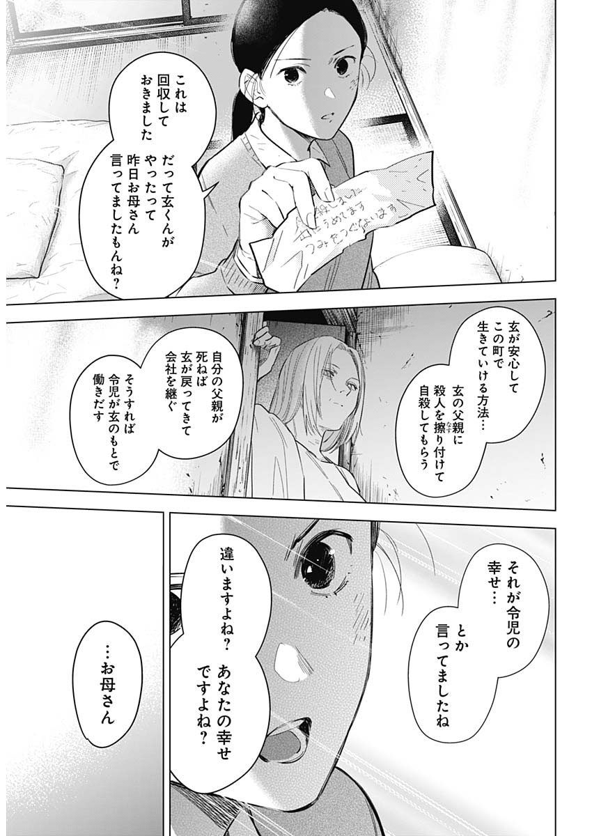 少年のアビス - raw - 第118話 - https://jpee.aabb.to/JPEE/16985/o04zfg3kmjz.jpg